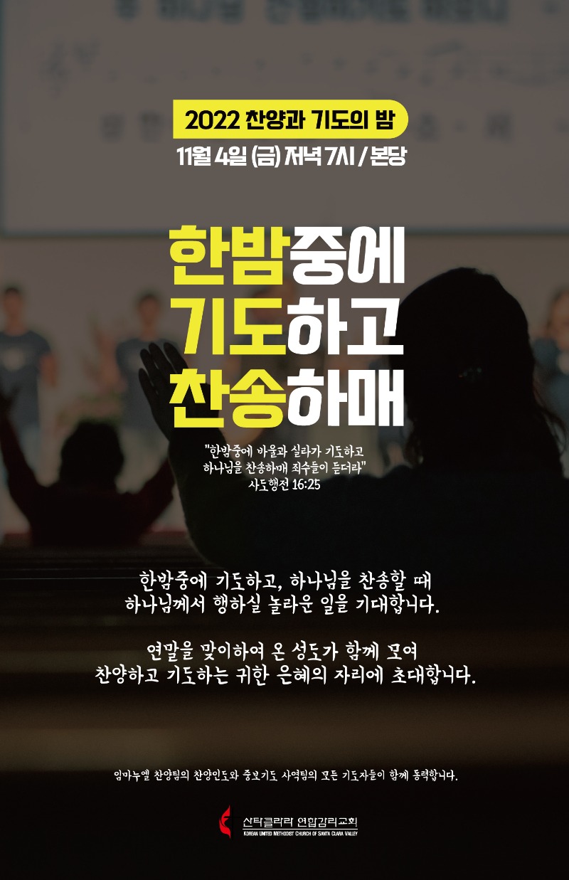 2022찬양과기도의밤-포스터.jpg