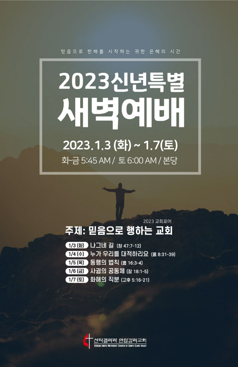 2023신년특새-포스터-(1).jpg