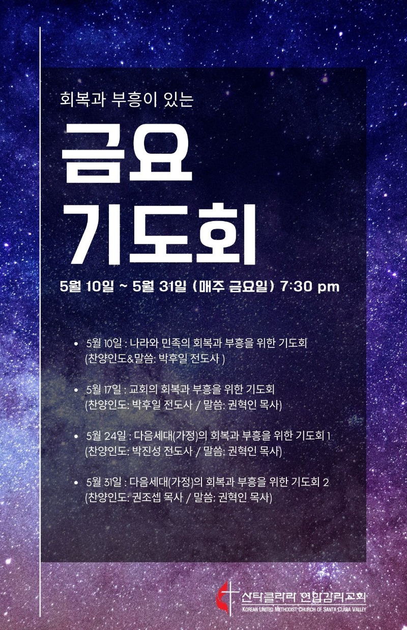 2024 금요기도회.jpg