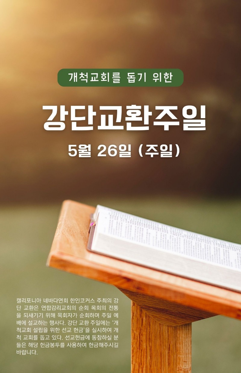 강단교환주일.jpg
