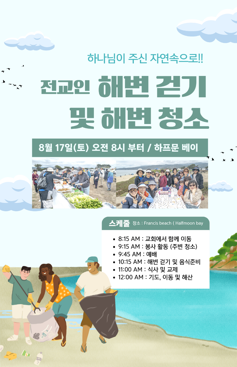 2024 전교인 해변걷기대회.png
