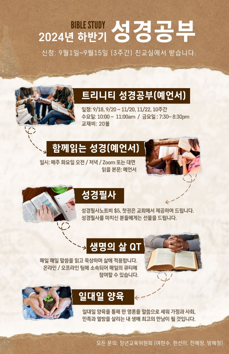 2024 하반기 성경공부 (1).jpg