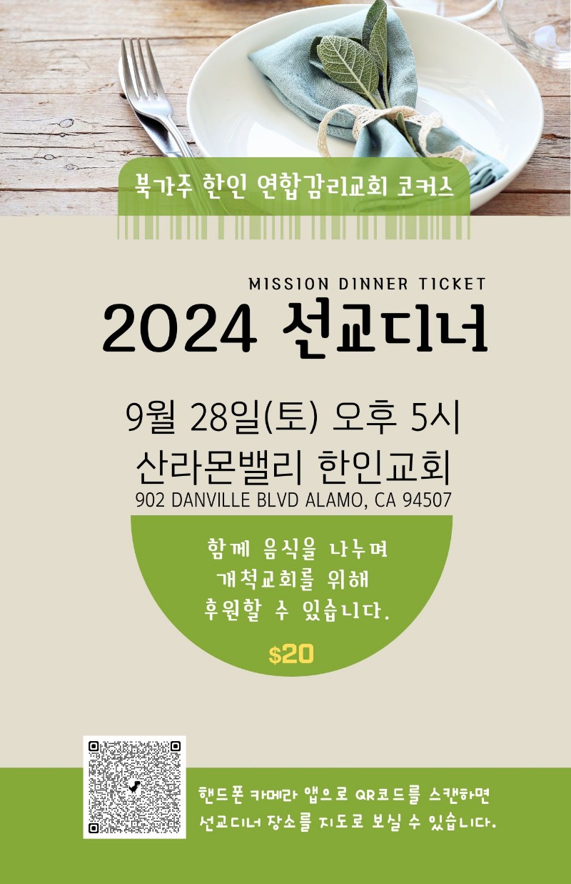 선교디너 - 포스터.jpg