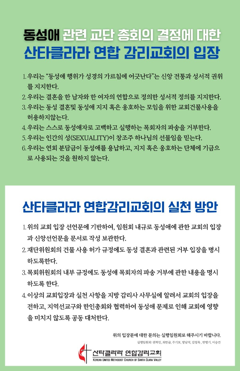 교단-동성애 입장문.jpg