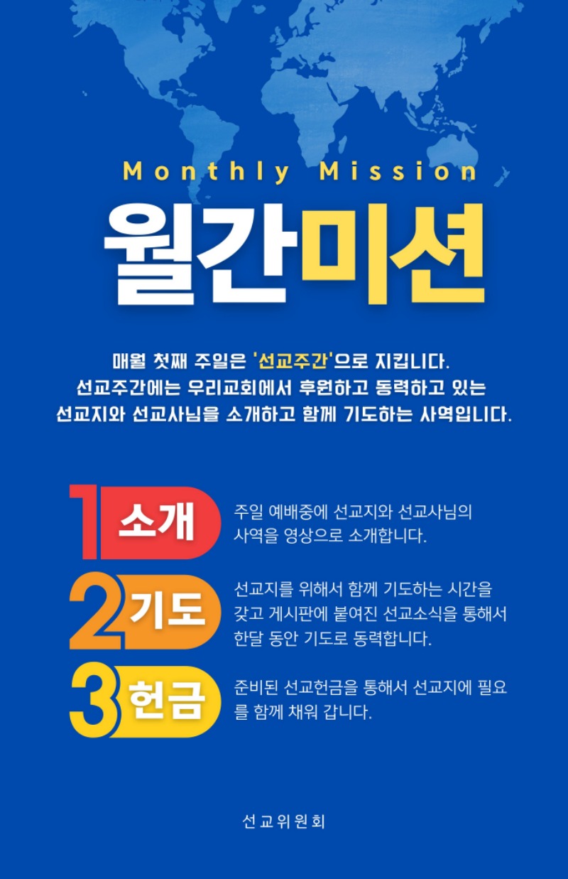 선교주간 포스터 (4).jpg