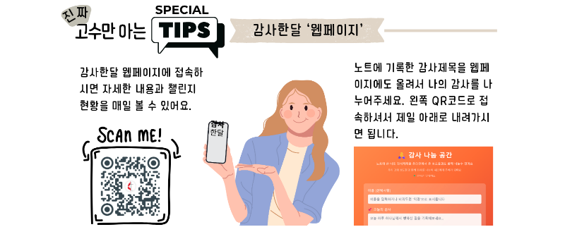 오늘 하루 나의 삶 가운데 하나님께서 행하신 일을 돌아보며, 하나님께 대한 감사 두 가지를 찾아서 써보세요. 감사제목 찾아쓰기.png